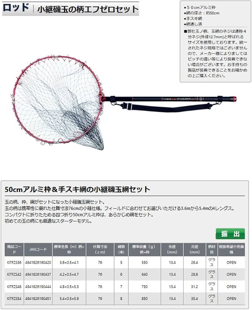 Amazon | 大阪漁具(OGK) 小継磯玉の柄エフゼロセット 540 KITFZS54