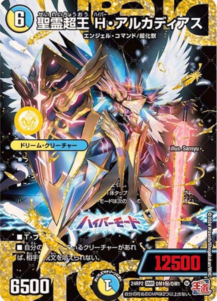 聖霊超王 Hアルカディアス シークレット 精霊超王H・アルカディアス