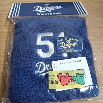 Amazon.co.jp: 上林誠知 リストバンド 中日ドラゴンズ グッズ : おもちゃ