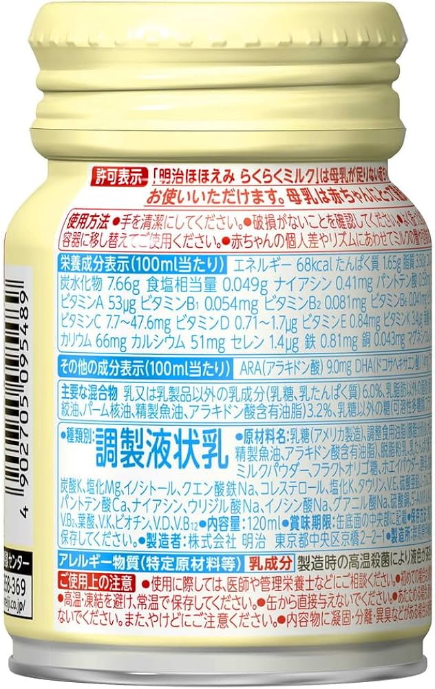 Amazon.co.jp: 明治ほほえみ らくらくミルク120ml常温で飲める液体