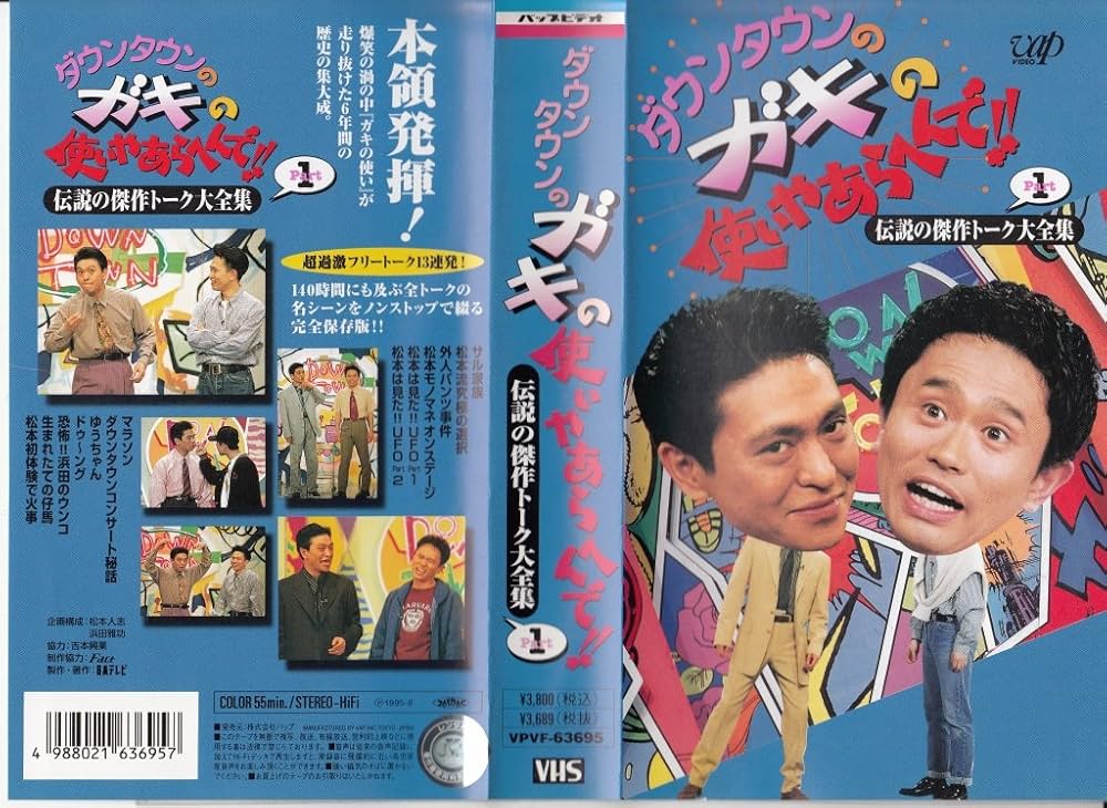 Amazon.co.jp: ダウンタウンのガキの使いやあらへんで!!(3) ～ 伝説の