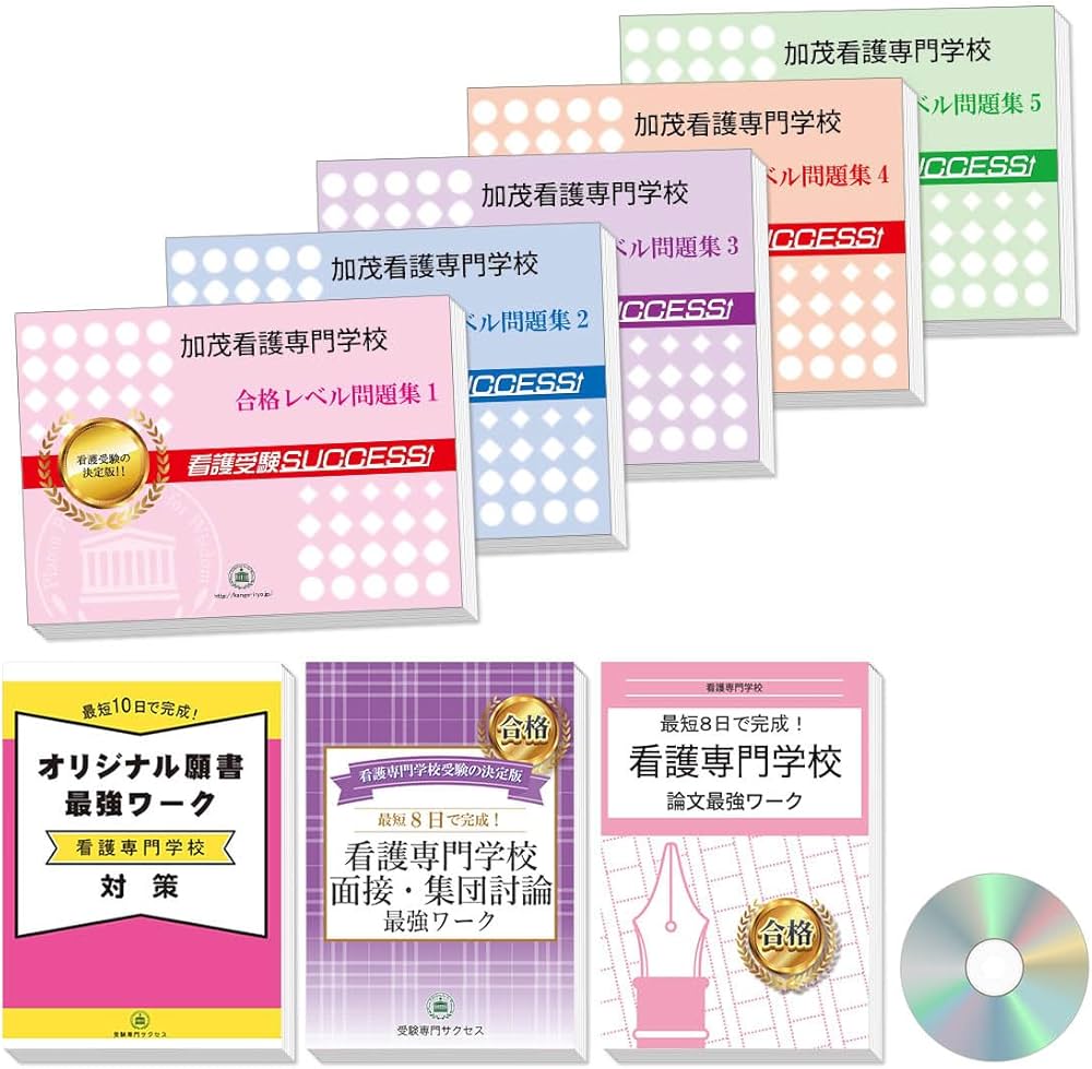 Amazon | 2027 加茂看護専門学校 受験 過去の傾向と対策 合格レベル