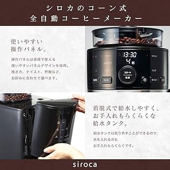 Amazon | シロカ コーン式全自動コーヒーメーカー（2017年モデル
