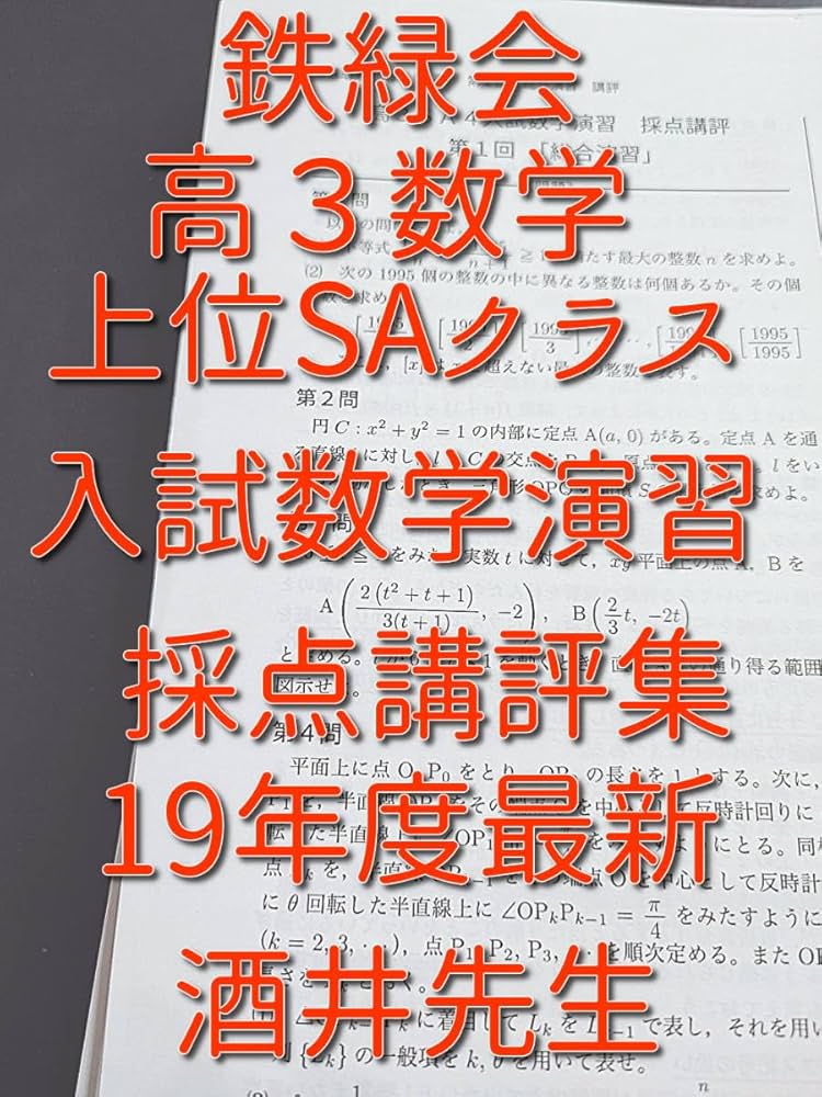 鉄緑会 高3 文系 数学 直前講習 鉄緑会高3直前講習 東大文系数学・東大