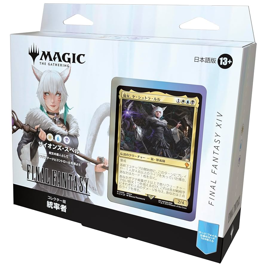 4個セット】MTG FINAL FANTASY 統率者デッキセット 未開封 4個セット