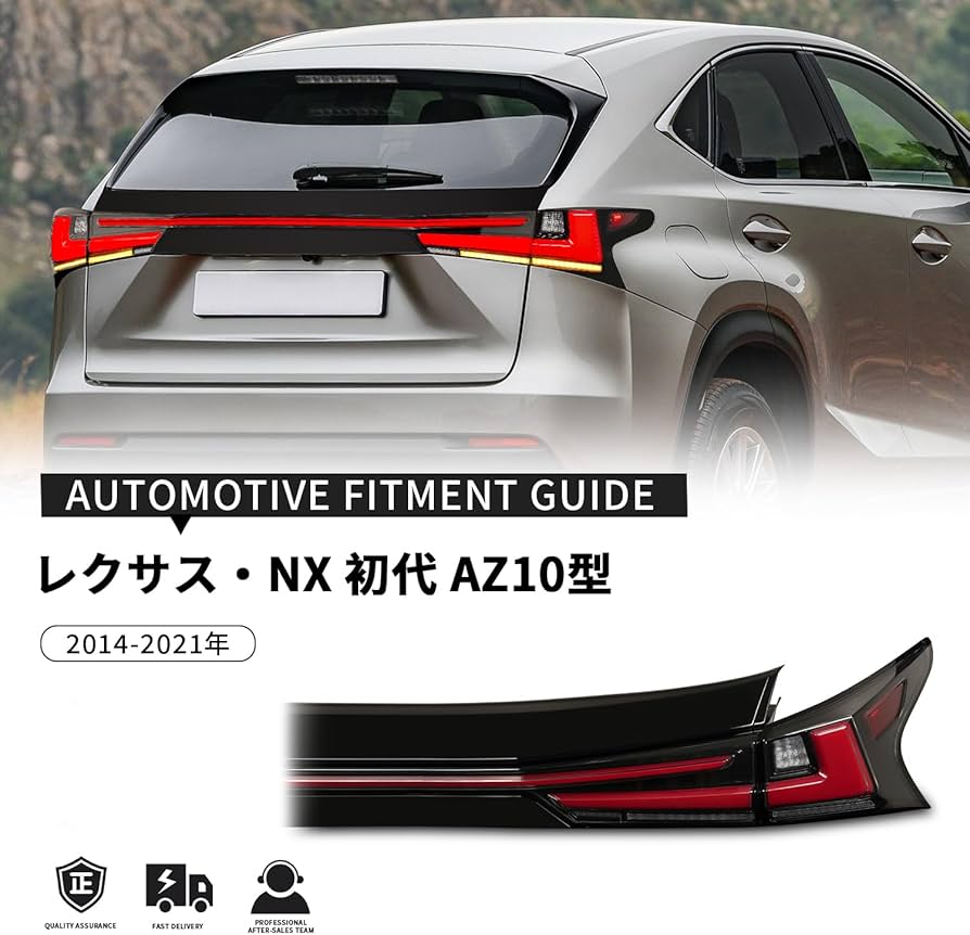 Amazon | レクサス NX テールランプAZ10型テールライトNX200t/NX300