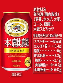 Amazon.co.jp: 本麒麟 キリン ビール500ml×48本 発泡酒新ジャンル 2