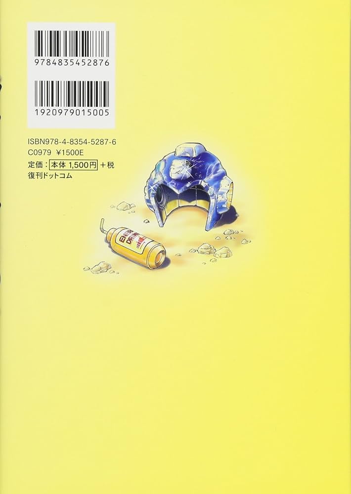 Amazon.co.jp: 新装版 ロックマン8 下 : 出月 こーじ: 本