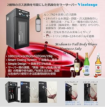 Amazon.co.jp: (VinoLungo) 抗酸化 セラーサーバーヴィノルンゴ（7-18