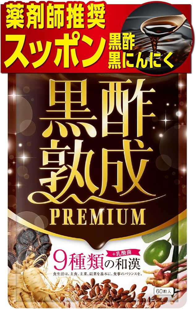 Amazon | すっぽん黒酢 黒酢 サプリ スッポン 黒にんにく 高麗人蔘 金