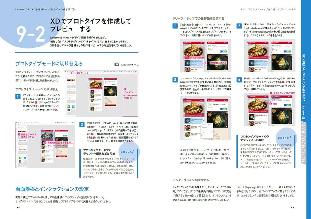 世界一わかりやすいIllustrator & Photoshop & XD Webデザインの教科書
