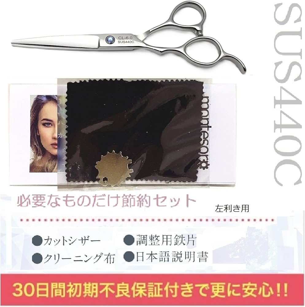 Amazon.co.jp: montesoro【左利き 専用】ヘアカットハサミ セニング