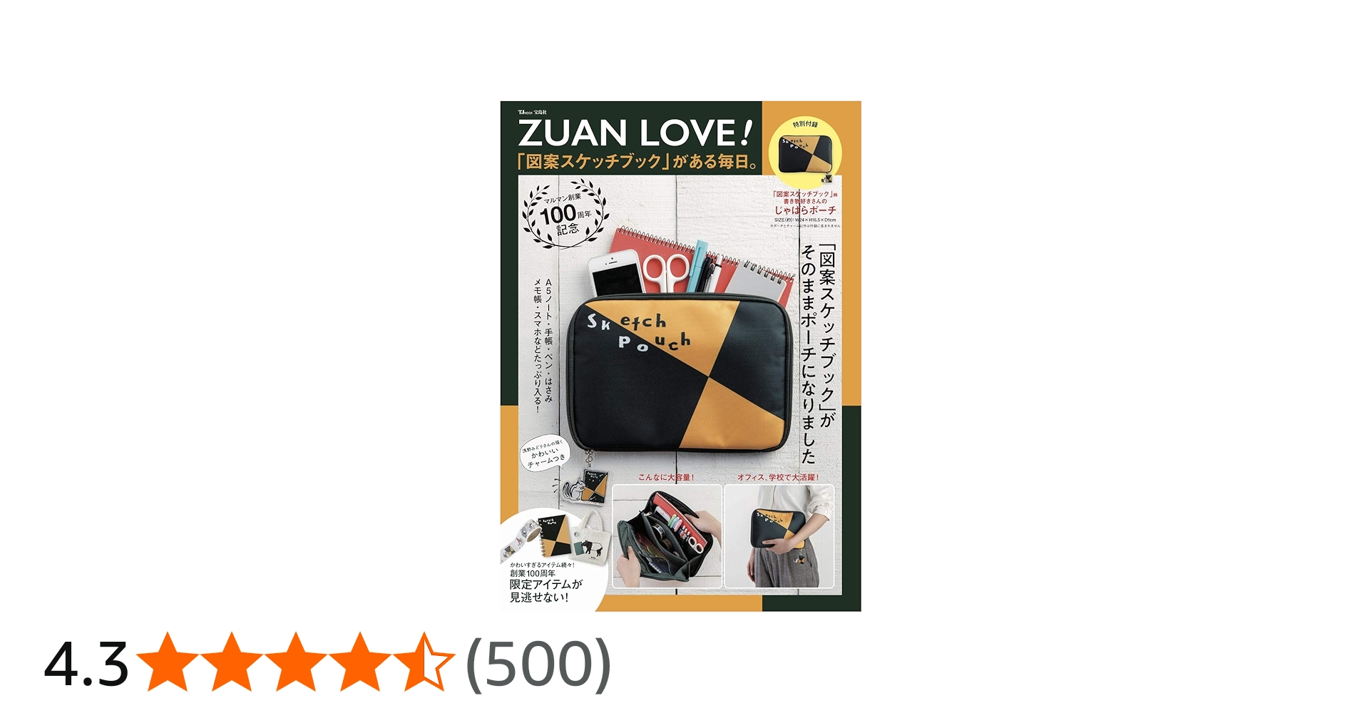 ZUAN LOVE! 「図案スケッチブック」がある毎日。【特別付録:ポーチ