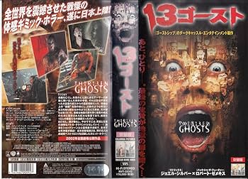 Amazon.co.jp: 13ゴースト【日本語吹替版】 [VHS] : トニー