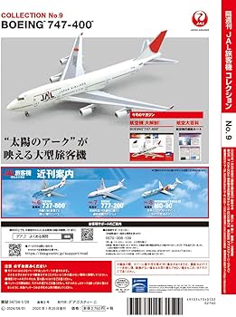 JAL旅客機コレクションNo.7~9.11.23 JAL旅客機コレクションNo.7~9.11.23