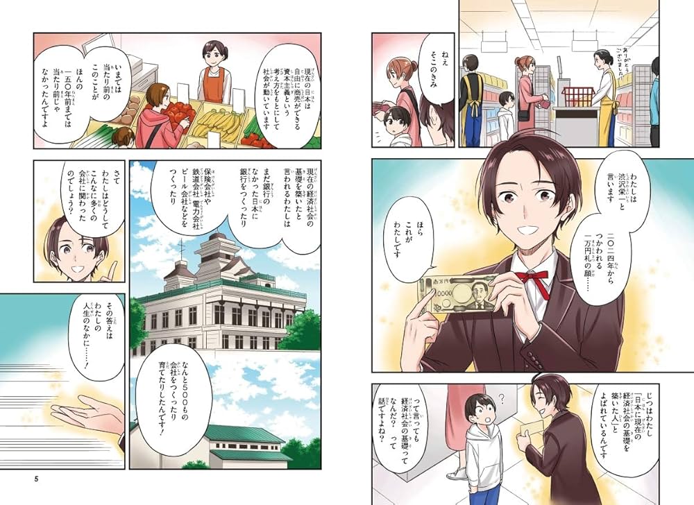 学習まんが 世界の伝記NEXT 渋沢栄一 (学習漫画世界の伝記NEXT 集英社