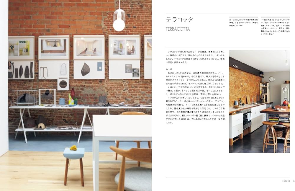 Amazon.co.jp: テレンス・コンラン インテリアの色使い : テレンス