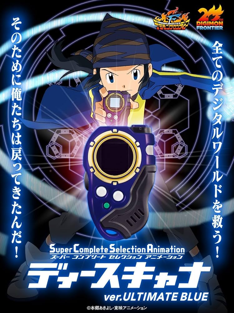 Amazon | デジモンフロンティア SuperCompleteSelectionAnimation