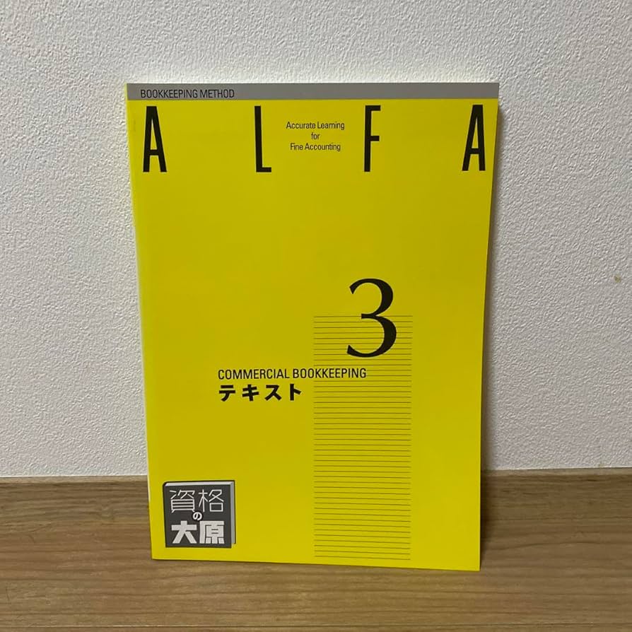 値下げ！資格の大原簿記3級から学ぶ2級合格講座8万円 テキスト一式