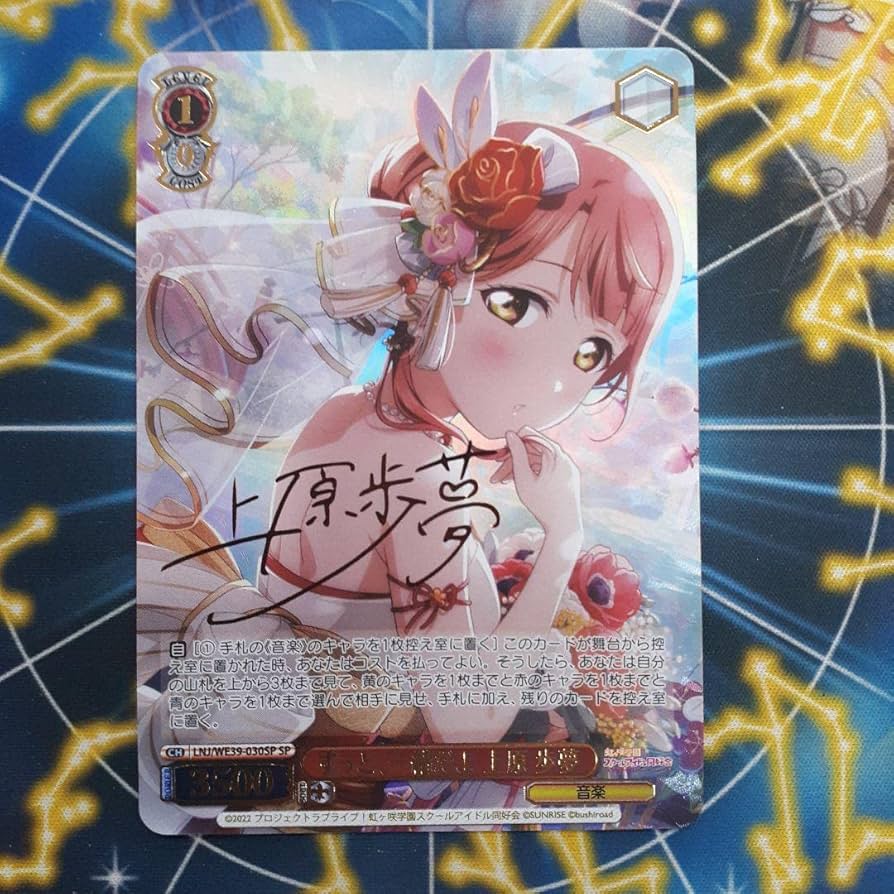 ヴァイスシュヴァルツSPサインずっと、一緒だよ上原歩夢虹ヶ咲ラブライブ