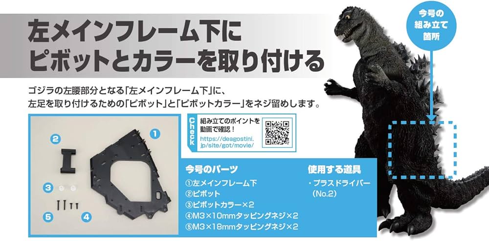 Amazon.co.jp: ゴジラをつくる 4号 [分冊百科] (パーツ付) : 本