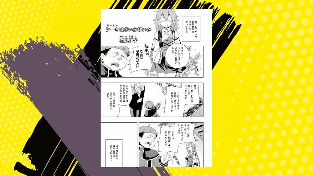 Amazon.co.jp: 無職転生~異世界行ったら本気だす~アンソロジー side