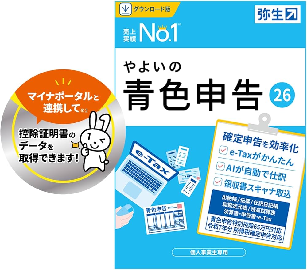 Amazon.co.jp: やよいの青色申告 26 通常版《令和7年分確定申告対応