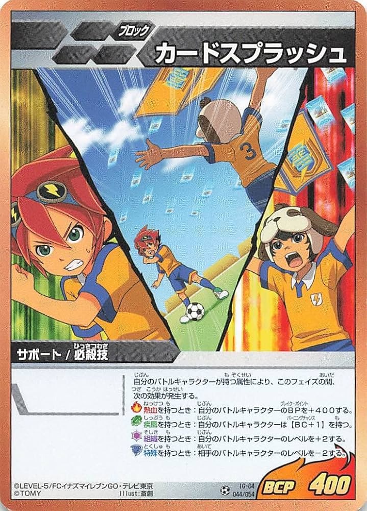 Amazon.co.jp: イナズマイレブンGO TCG カードスプラッシュ IG-04（044