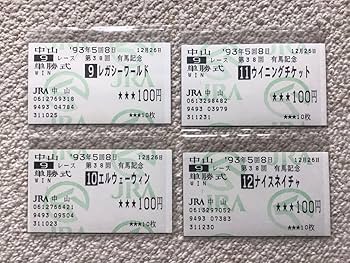 Amazon.co.jp: 有馬記念 単勝馬券 トウカイテイオー 引退レース全出走