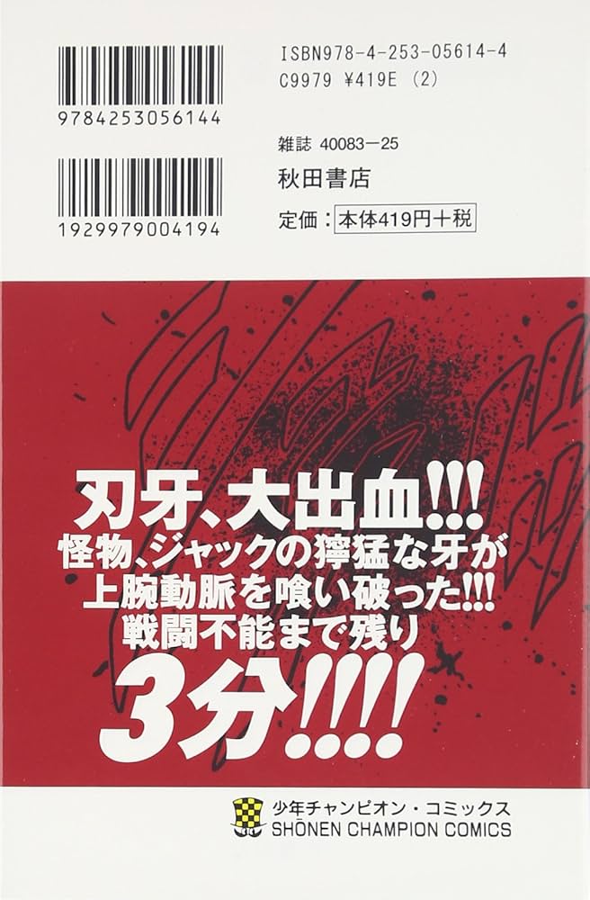 Amazon.com: グラップラー刃牙 (41) (少年チャンピオン・コミックス