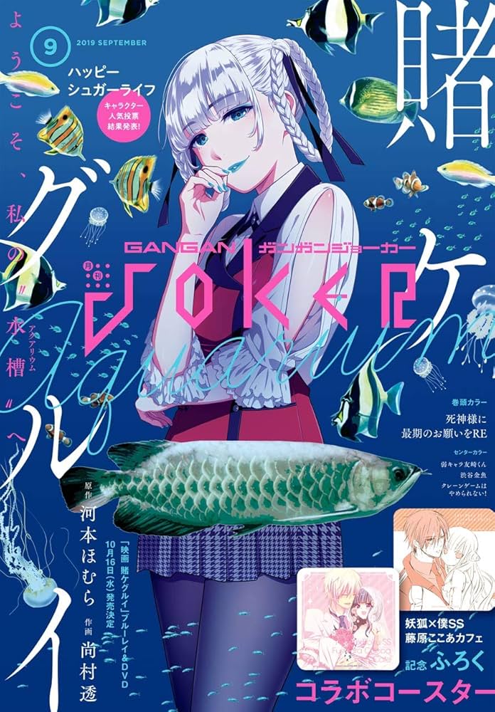Amazon.co.jp: 月刊ガンガンJOKER 2019年9月号 [雑誌] eBook