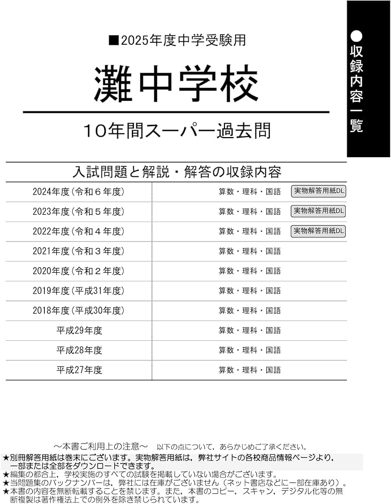 Amazon.co.jp: 灘中学校 2025年度用 10年間スーパー過去問（声教の中学