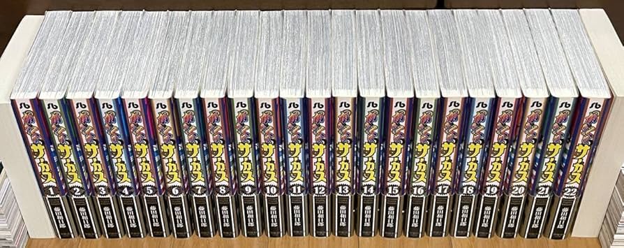 Amazon.co.jp: からくりサーカス 文庫版コミック（藤田和日郎）：全22