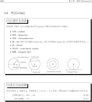 GMAT数学完全攻略 第2版 | ジェイマス講師：J |本 | 通販 | Amazon