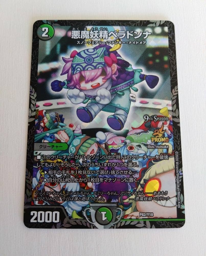 Amazon.co.jp: デュエマ 悪魔妖精 ベラドンナ CS プロモ : おもちゃ