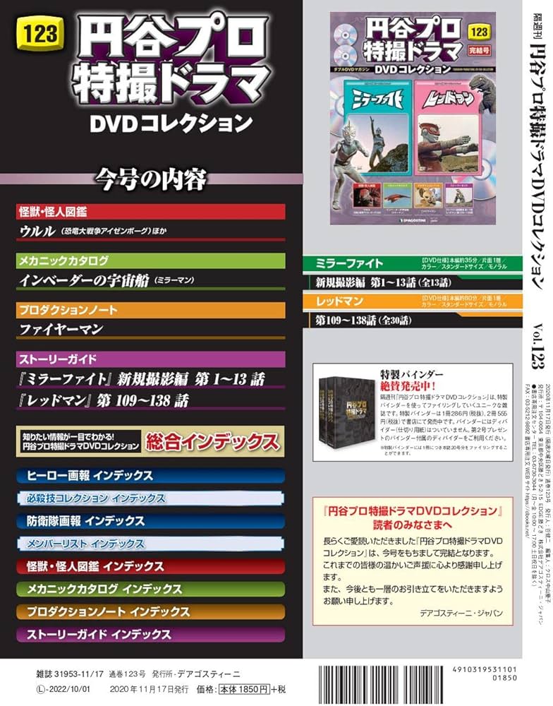 Amazon.co.jp: 円谷プロ特撮ドラマDVD 123号 (ミラーファイト 新規撮影