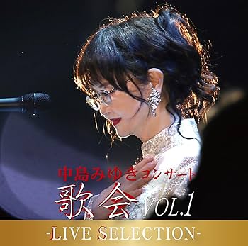 極美品 中島みゆき 歌会VOL.1 大阪公演 直筆サイン色紙 非売品 中島