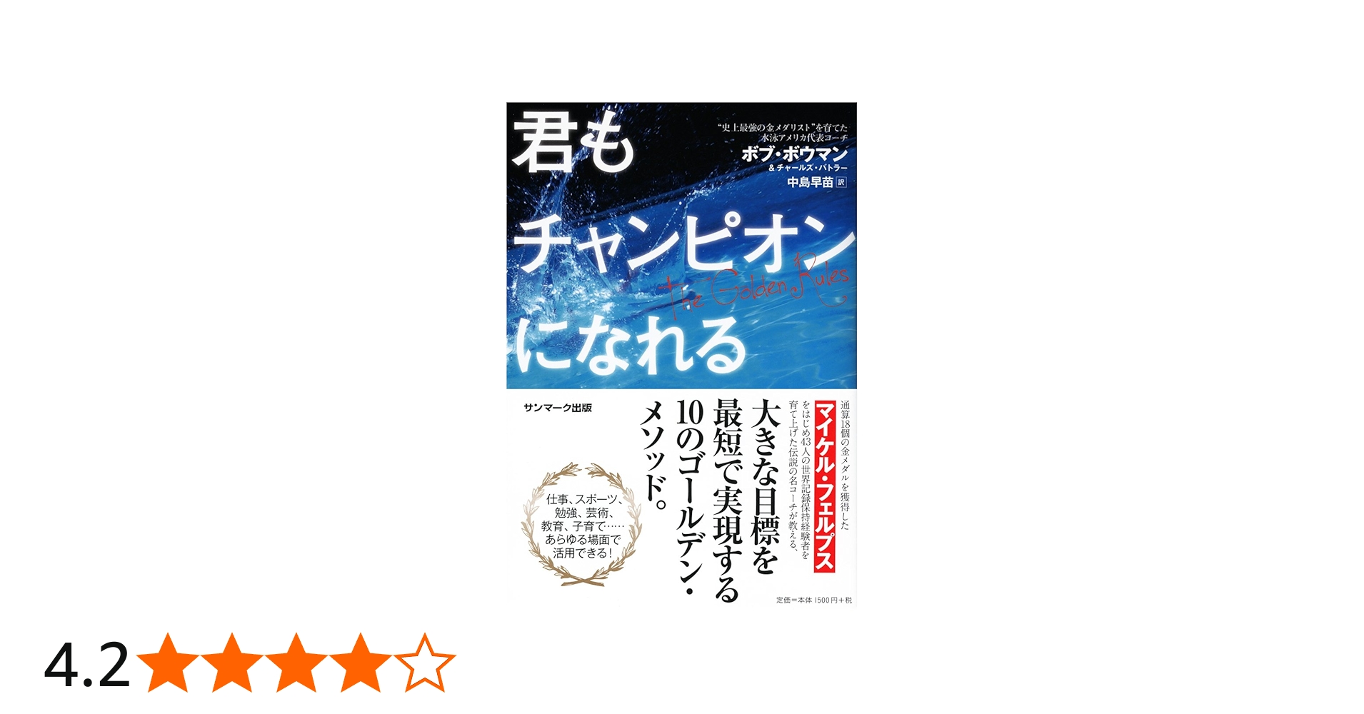 君もチャンピオンになれる | ボブ・ボウマン, チャールズ・バトラー