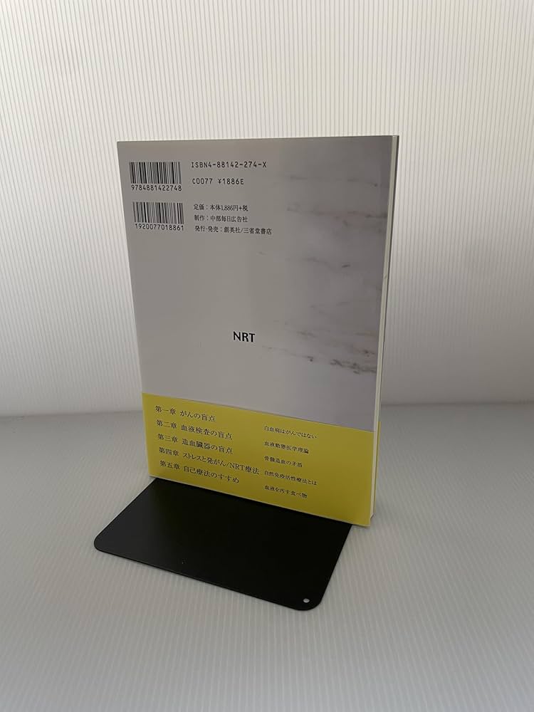 Amazon.co.jp: がんの盲点: 白血病はがんではない : 大沼 四廊: 本