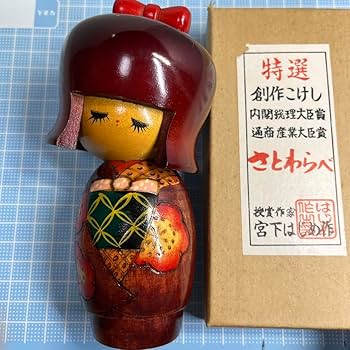 Amazon | こけし 人形 創作こけし 宮下はじめ作 さとわらべ 内閣総理