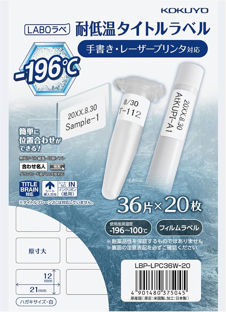 Amazon.co.jp: コクヨ 耐低温用 タイトルラベル LABOラベ 36面 ハガキ