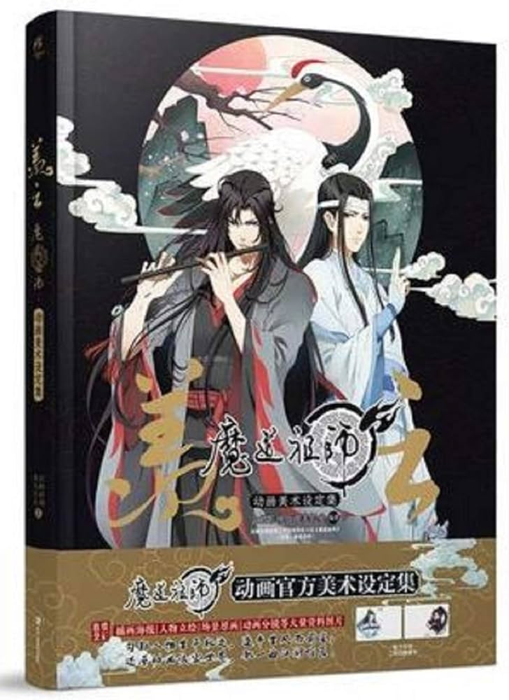 Amazon.co.jp: 羨雲：魔道祖師動畫官方美術設定集 中国版 魔道祖師