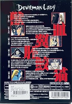 Amazon.co.jp: DEVILMAN LADY デビルマンレディー 全5巻 レンタル版