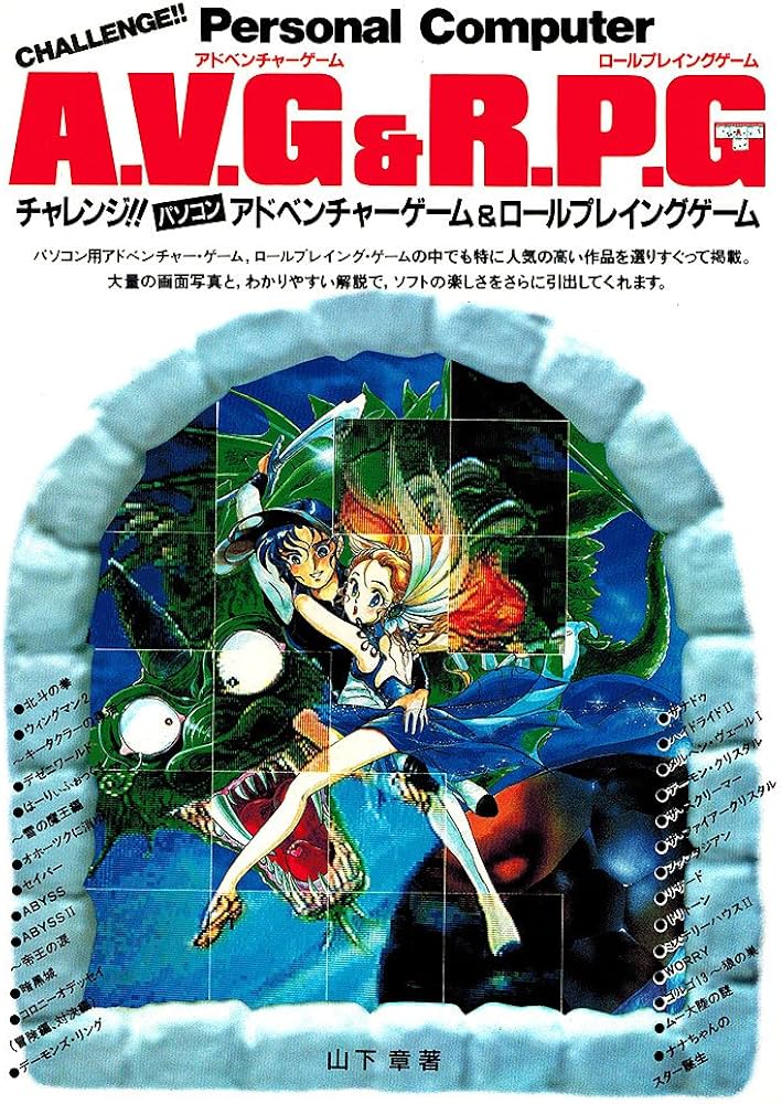 Amazon.co.jp: チャレンジパソコンアドベンチャーゲーム&ロール