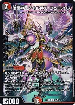 Amazon.co.jp: デュエルマスターズ DM22EX2 S6/S15 暗黒神星アポロデス