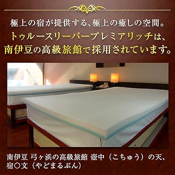 Amazon.co.jp: Shop Japan(ショップジャパン) トゥルースリーパー