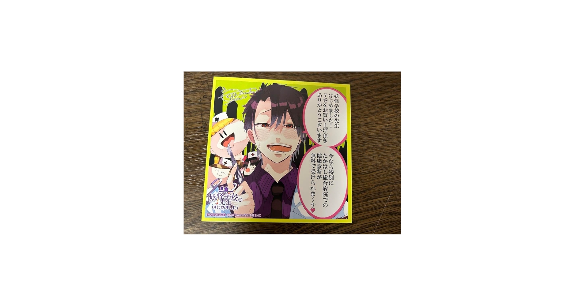 Amazon.co.jp: 妖怪学校の先生はじめました ミニ色紙 アニメイト特典