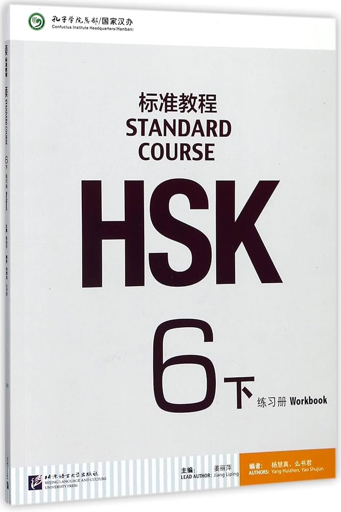 Amazon.com: HSK Standard Course Vol.6 Workbook (Chinese Edition