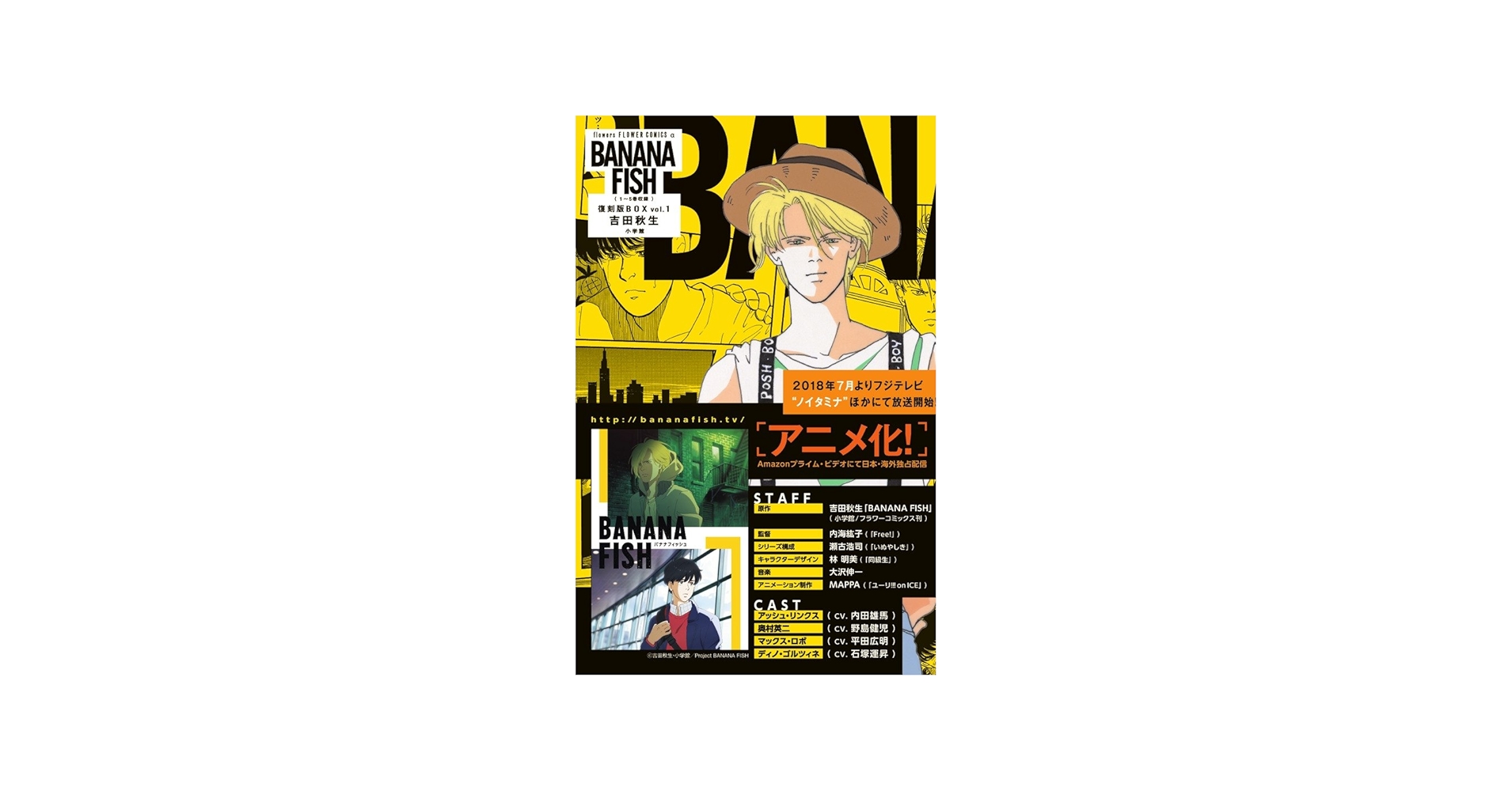 Amazon.com: BANANA FISH 復刻版BOX vol.1 (vol.1) (特品 (vol.1