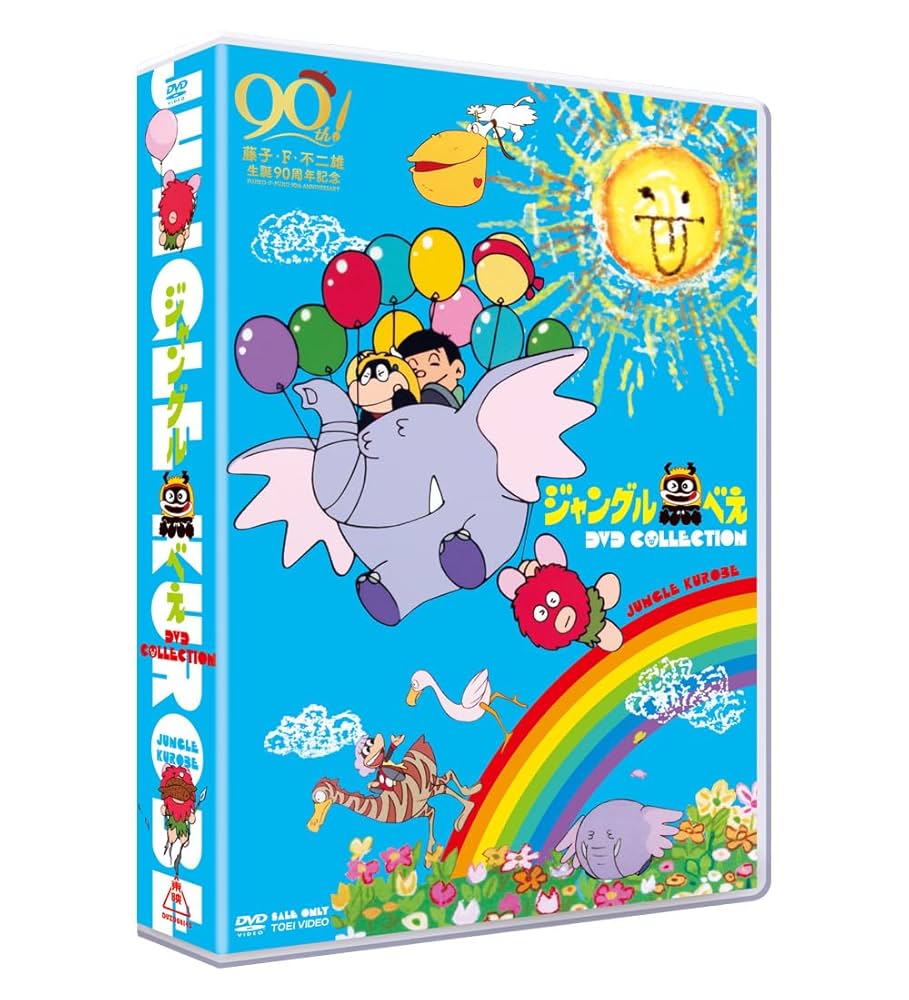 ジャングル黒べえ DVD-BOX (初回生産限定・5枚組) ジャングル黒べえ